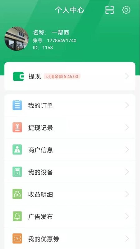 盒力充商家端软件截图2