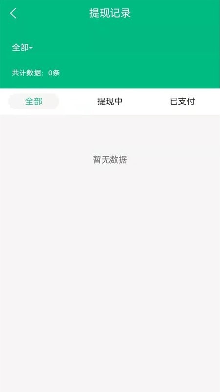 盒力充商家端软件截图3