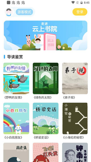云上书院app