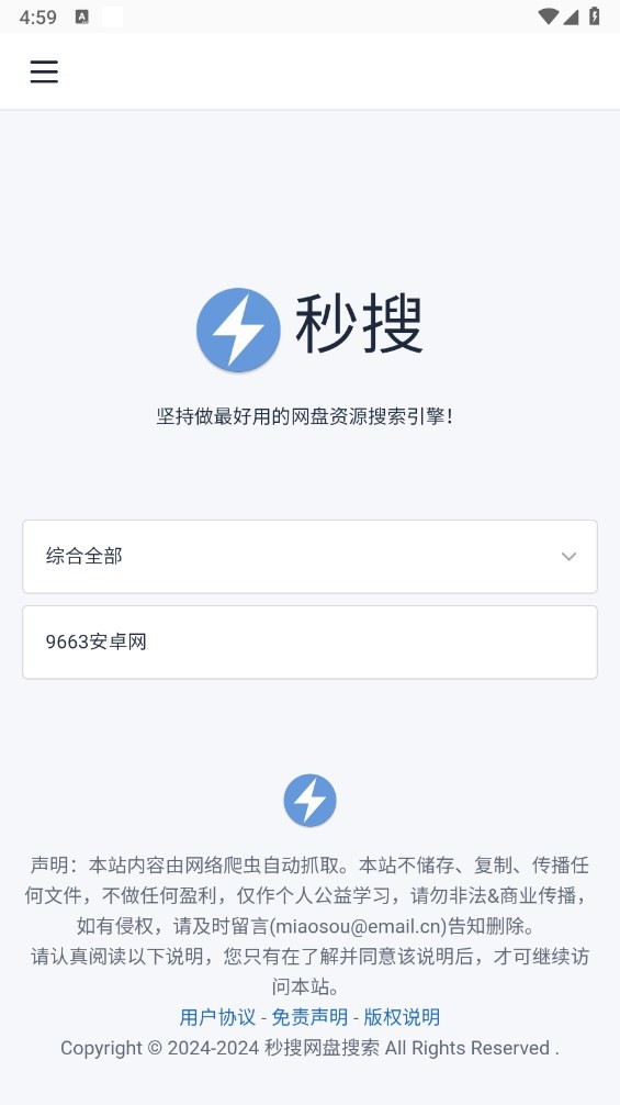 秒搜官方下载