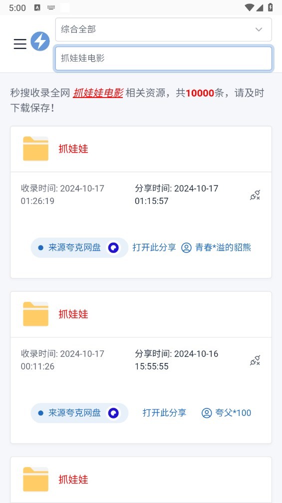 秒搜软件截图1