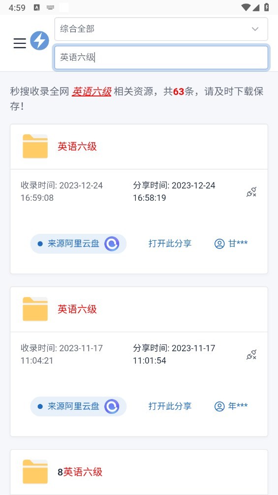 秒搜软件截图2
