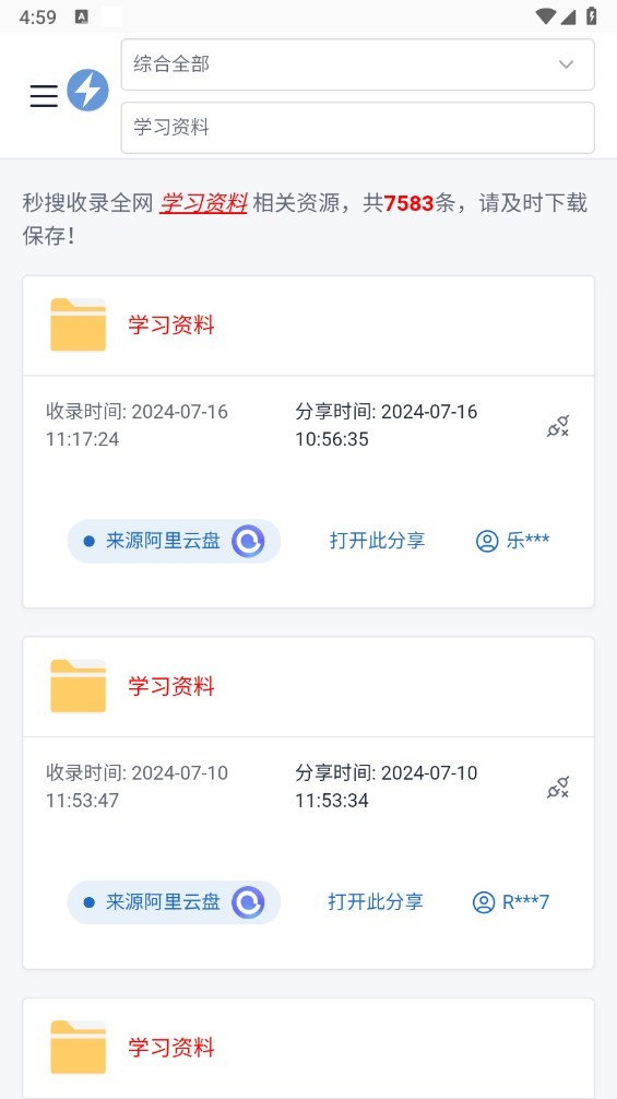 秒搜软件截图3