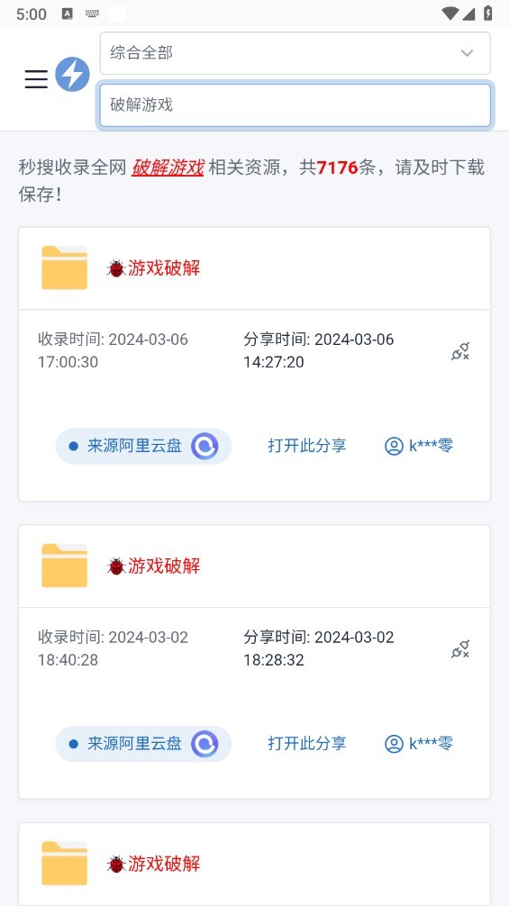 秒搜软件截图4