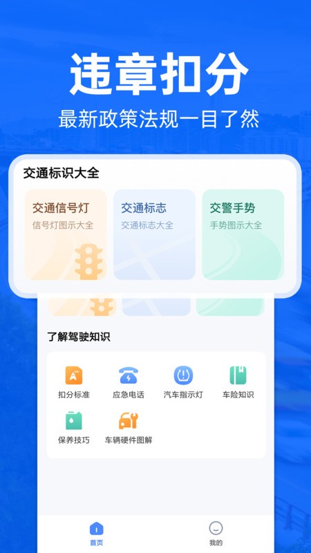 交通违章查询app下载安装