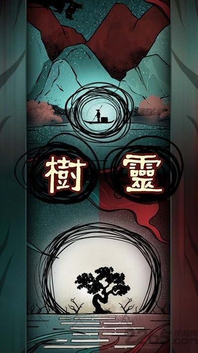 树灵最新版截图3