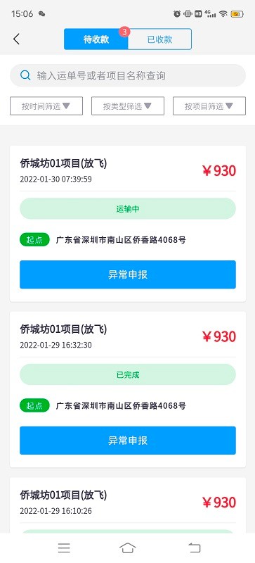 建运宝司机版最新版截图1