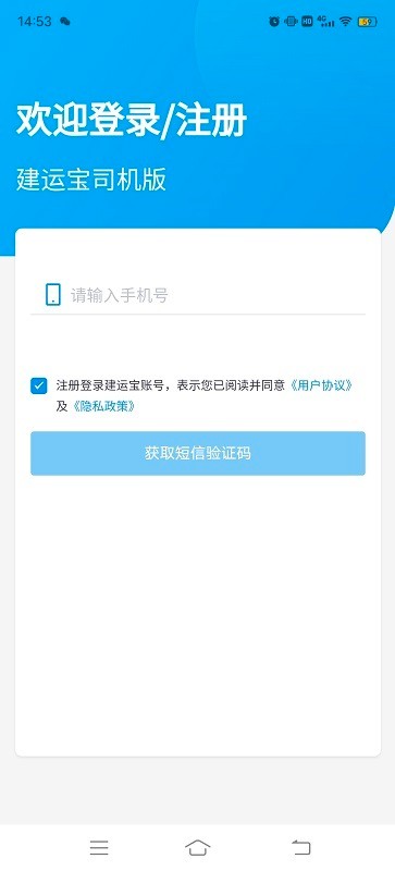 建运宝司机版最新版截图2
