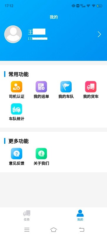 建运宝司机版最新版截图3