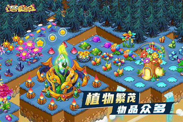 幻兽爱合成官方版本截图1