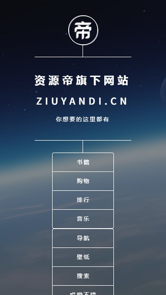 资源帝app下载
