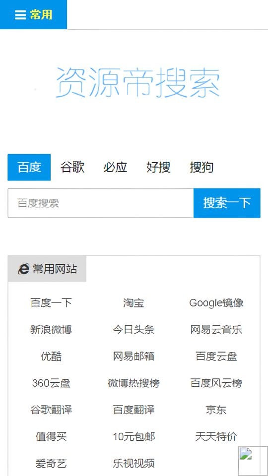 资源帝最新版截图1
