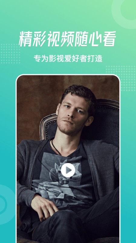 乐享视频官方正版截图3