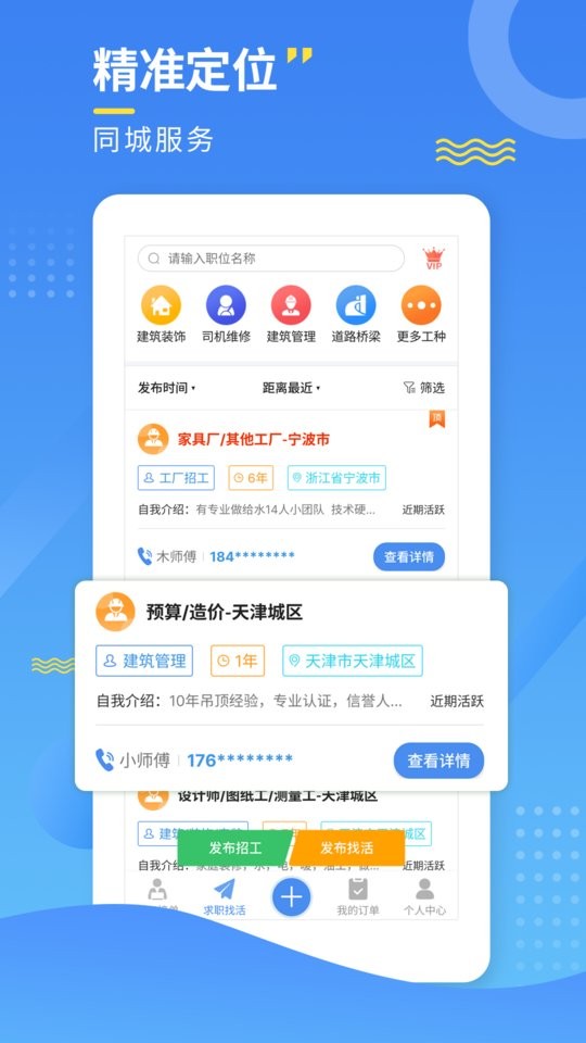 招工宝最新版 招工宝app官方下载