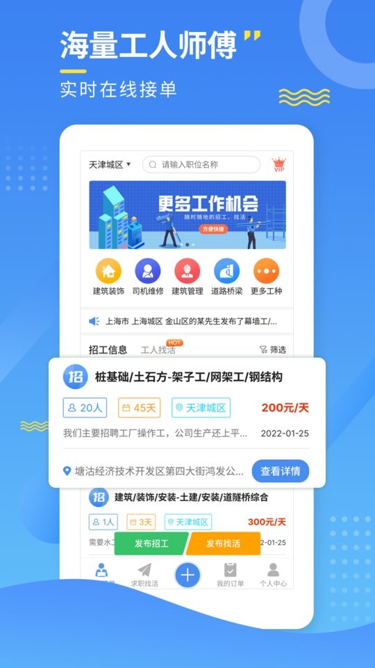 招工宝最新版截图1