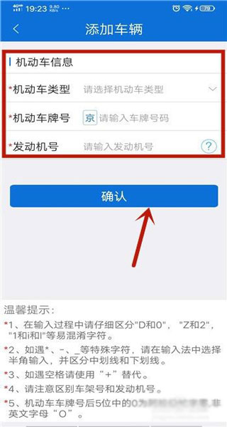 北京交警进京证app