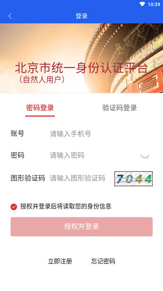北京交警进京证app截图5