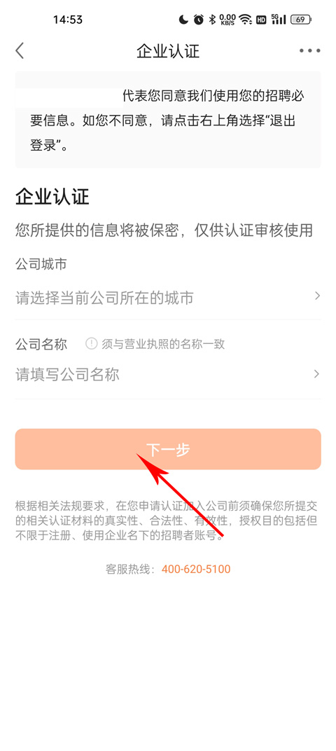 前程无忧企业版app最新版