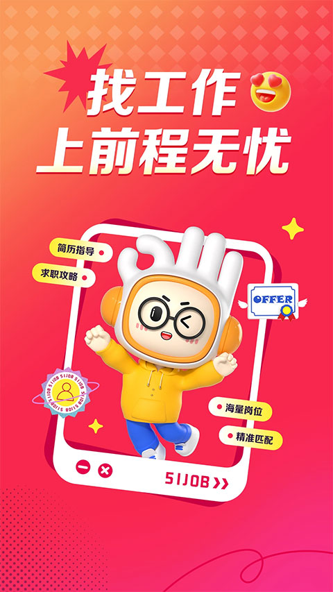 前程无忧企业版app最新版截图1