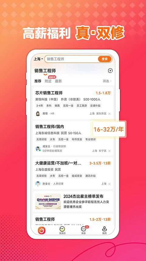 前程无忧企业版app最新版截图2