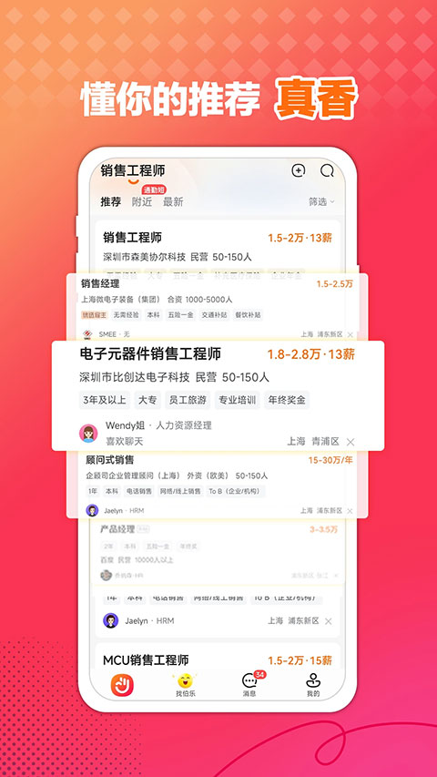 前程无忧企业版app最新版截图4