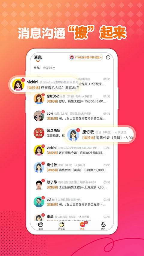 前程无忧企业版app最新版截图5