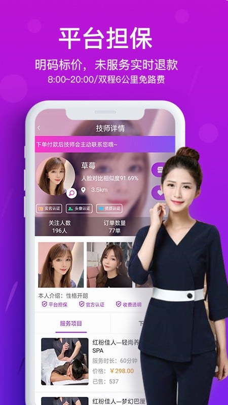 花都上门按摩app下载