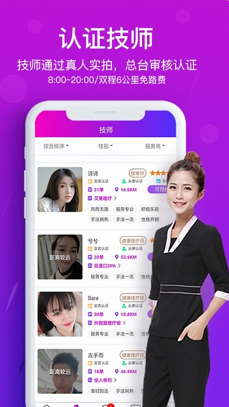 花都上门按摩官方版截图1