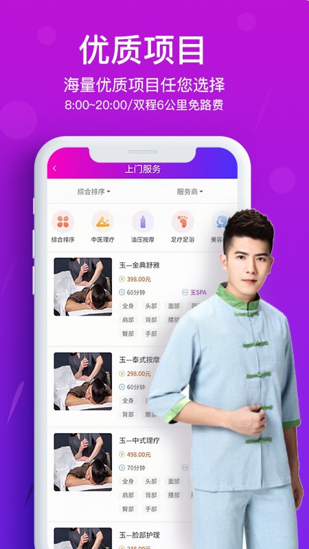 花都上门按摩官方版截图2
