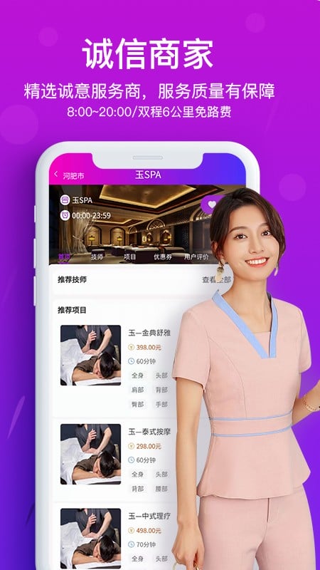 花都上门按摩官方版截图3