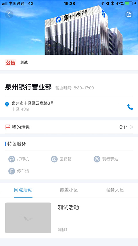泉州银行手机银行ap截图1