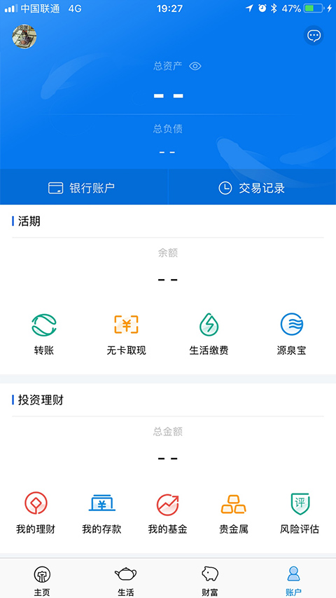 泉州银行手机银行ap截图2