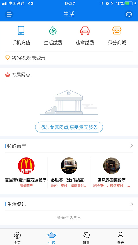 泉州银行手机银行ap截图3