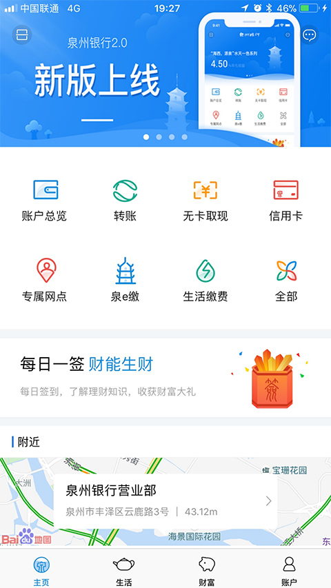 泉州银行手机银行ap截图4