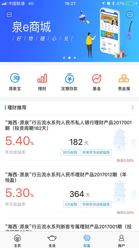 泉州银行手机银行ap截图5