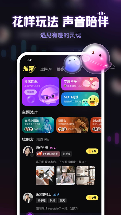 鱼耳语音app截图1