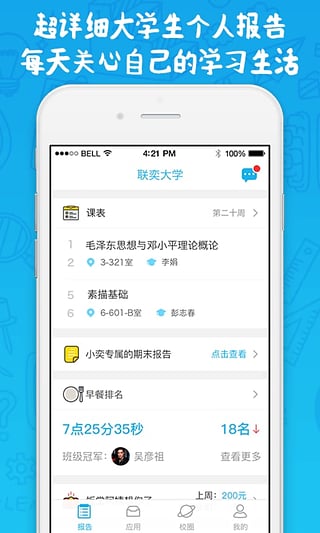 奕报告官方版截图1