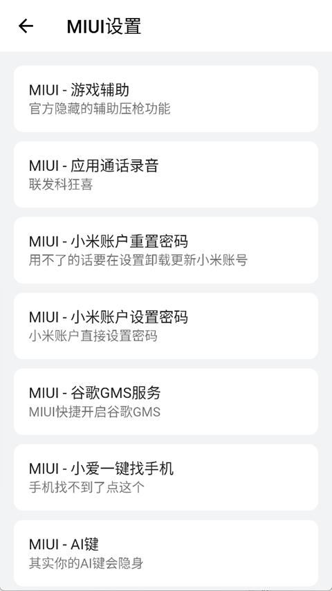 高级设置plus最新版（隐启设置Preview）截图2