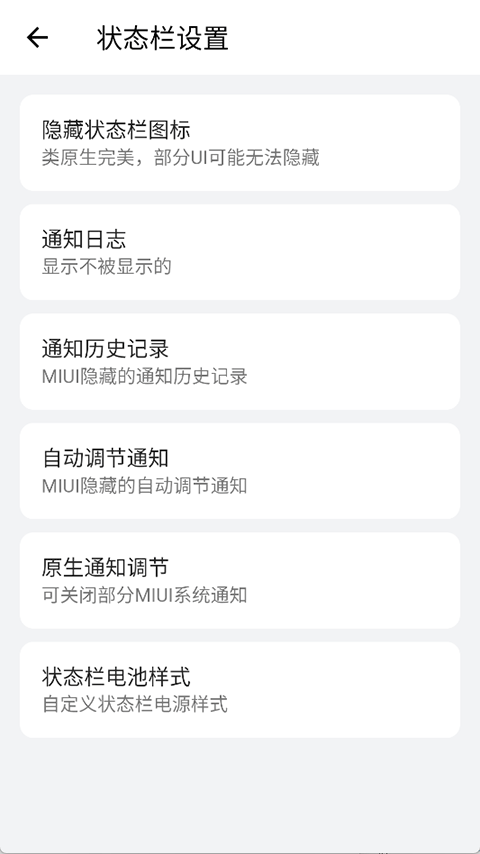 高级设置plus最新版（隐启设置Preview）截图3