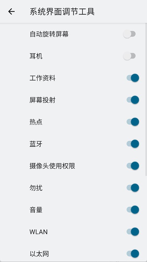 高级设置plus最新版（隐启设置Preview）截图4