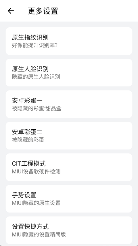 高级设置plus最新版（隐启设置Preview）截图5