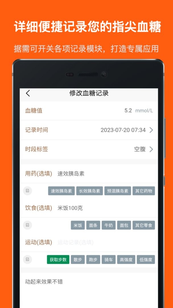 血糖记事本官方版