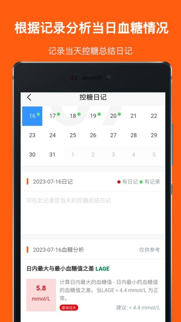 血糖记事本官方版截图1