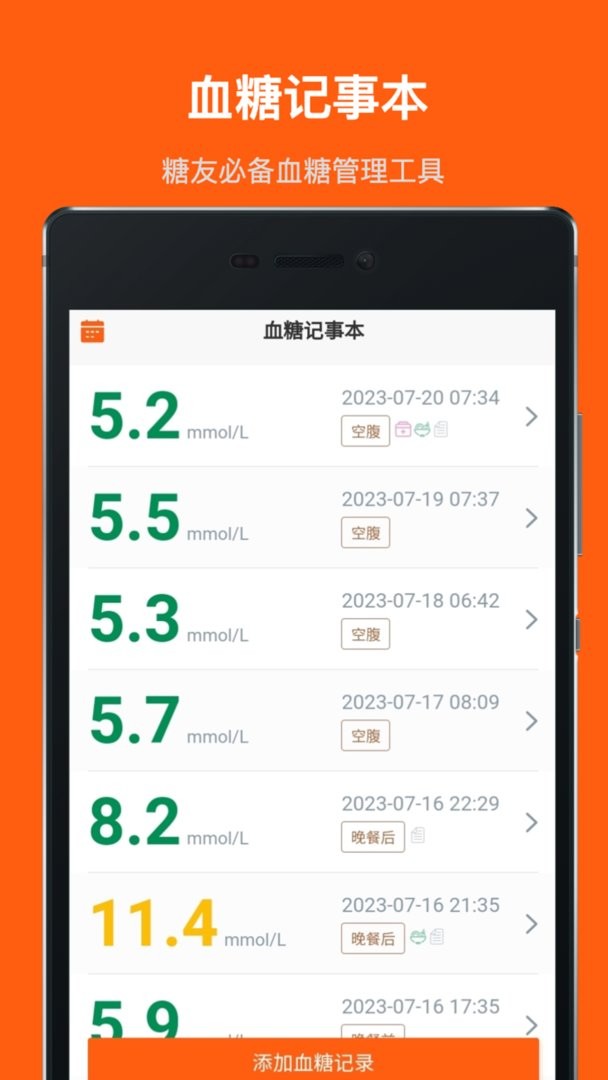 血糖记事本官方版截图2