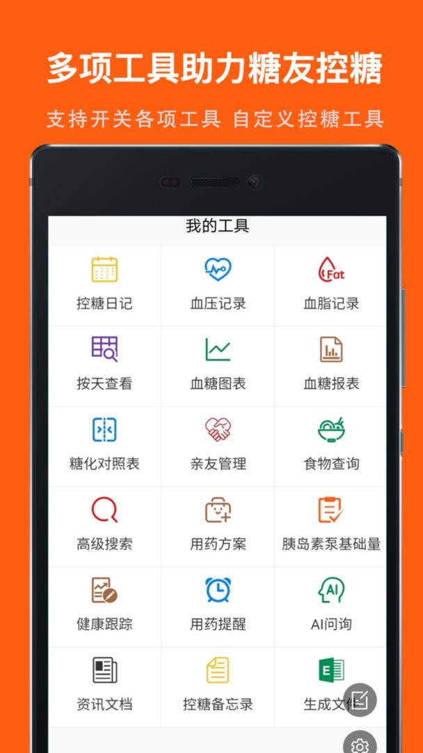 血糖记事本官方版截图4