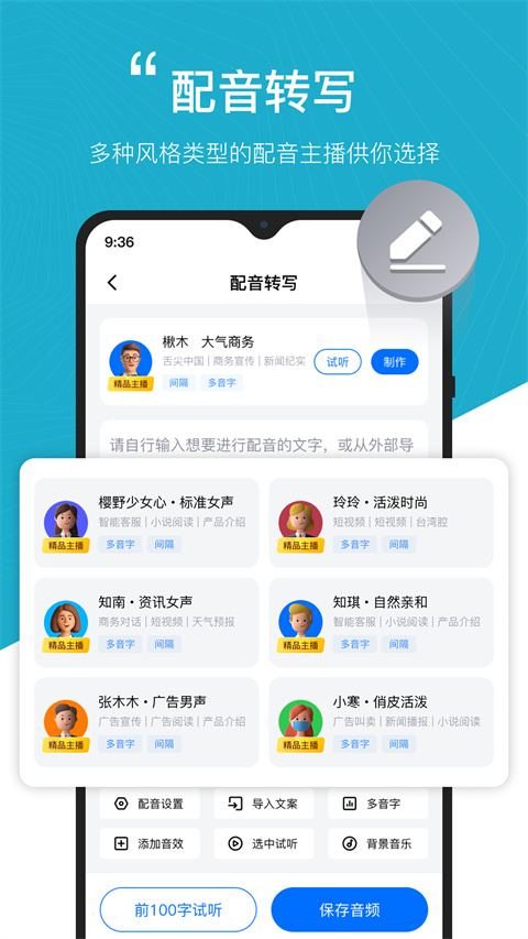 配音工厂手机版截图1