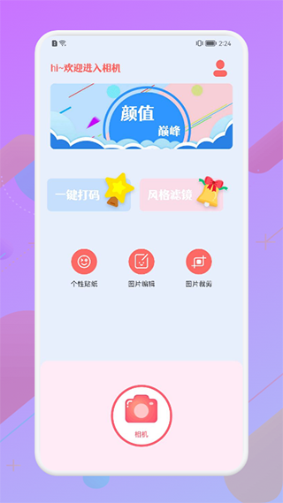 漫有趣相机app截图1