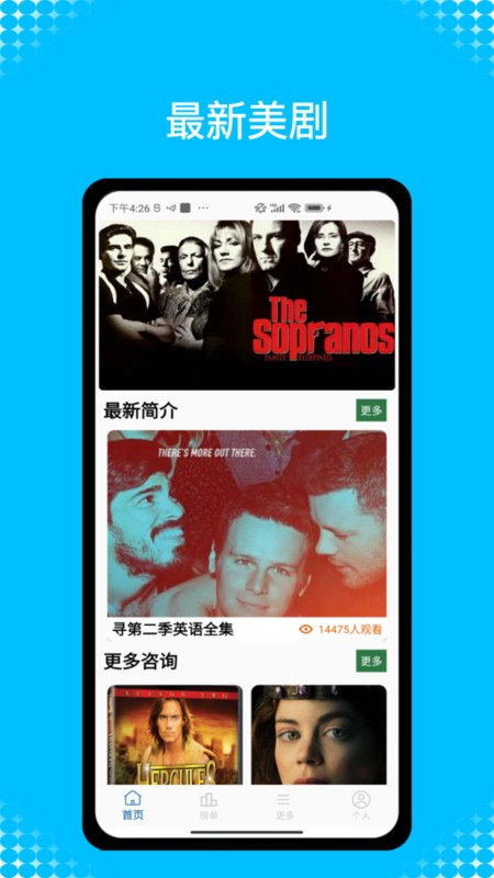 美剧网app下载