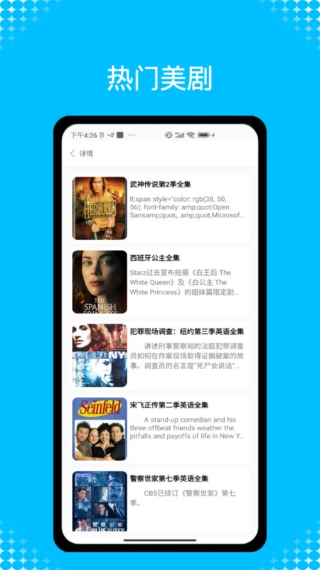 美剧网最新版截图2