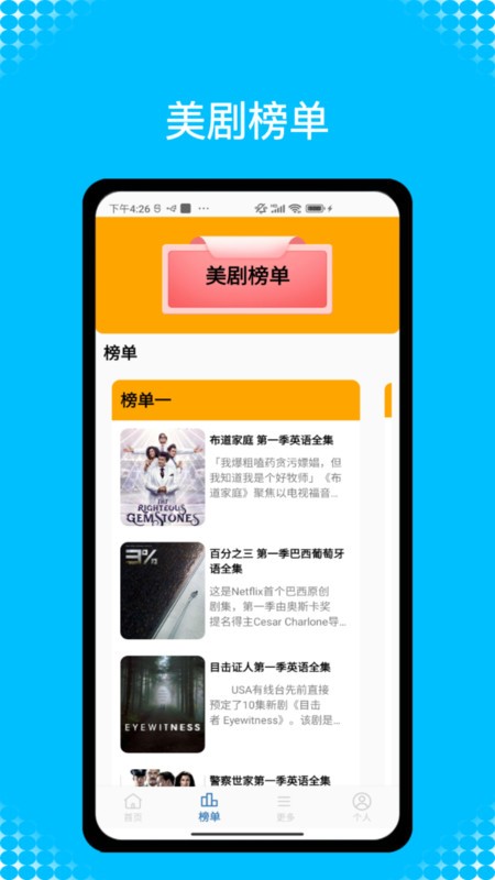 美剧网最新版截图3